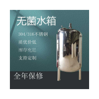 南京康之兴卫生级无菌水箱反渗透无菌水箱商用过滤器好品质