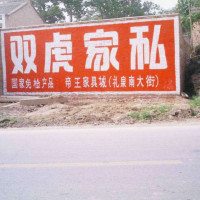 金昌墙面喷绘广告 崆峒静宁墙上广告为新农村添彩