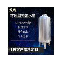 广州市炫碟304无菌水箱卫生级无菌水箱可来图定制品质坚实
